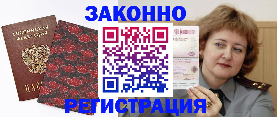 прописка в Иваново