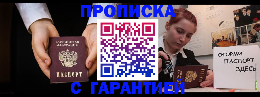 прописка для работы в Иваново
