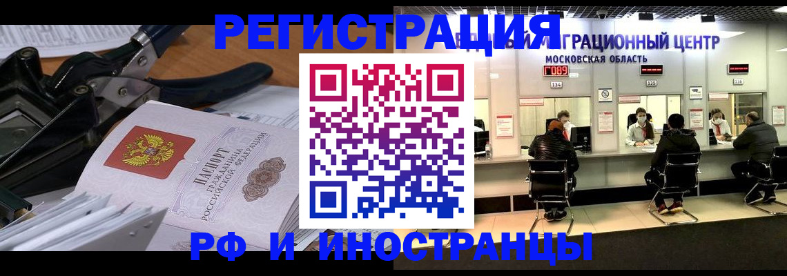 прописка регистрация в Иваново